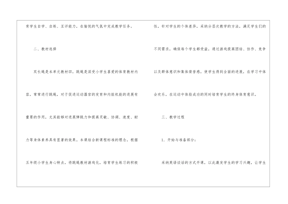 小学体育单元教学计划_第2页