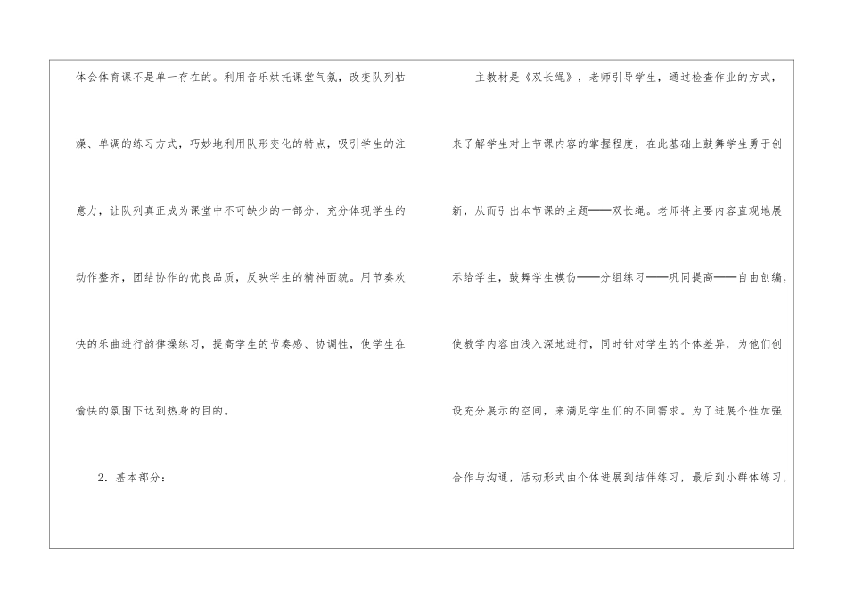 小学体育单元教学计划_第3页