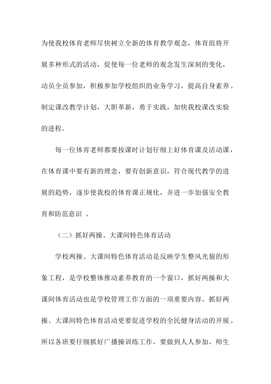 小学体育器材室工作计划_第2页