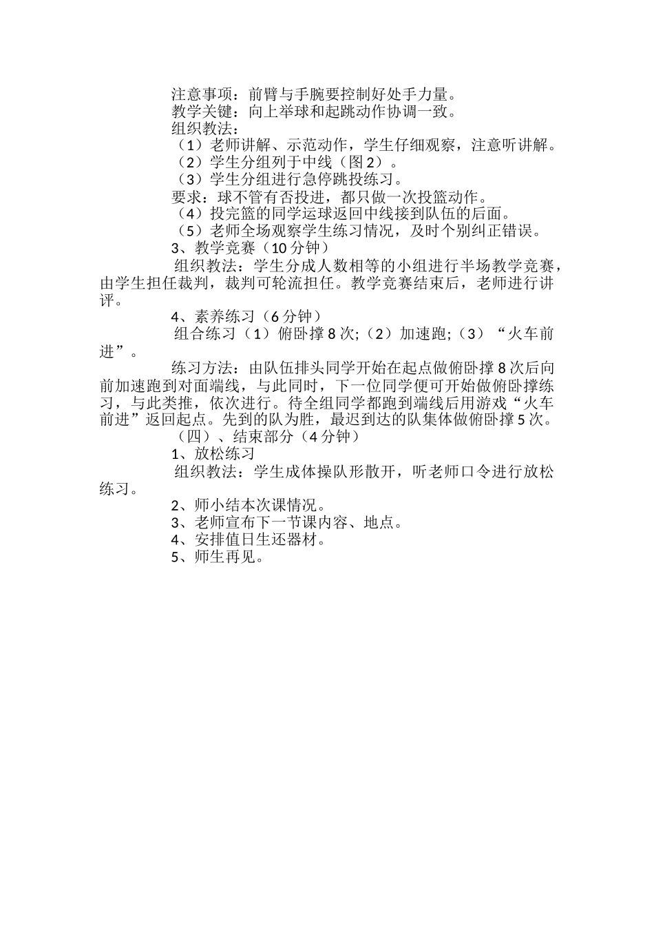 小学体育公开课教案篮球教案设计_第2页