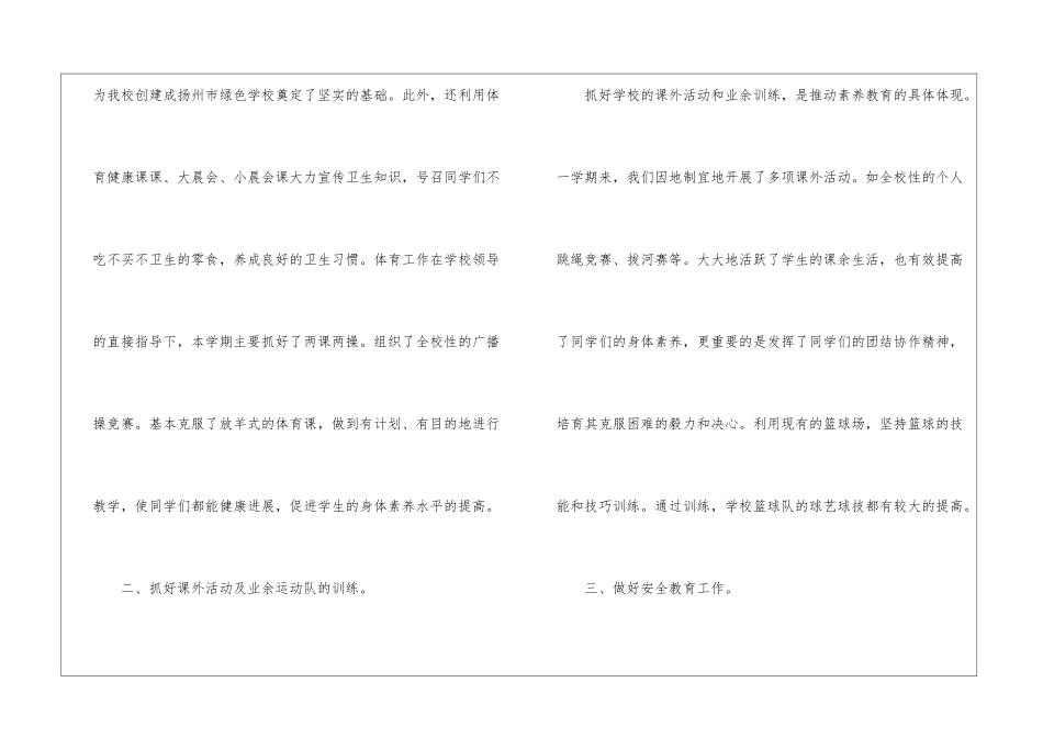小学体育卫生工作总结_第2页