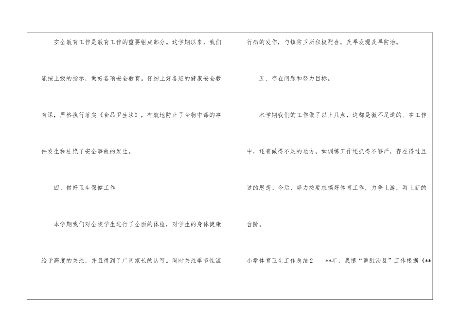 小学体育卫生工作总结_第3页
