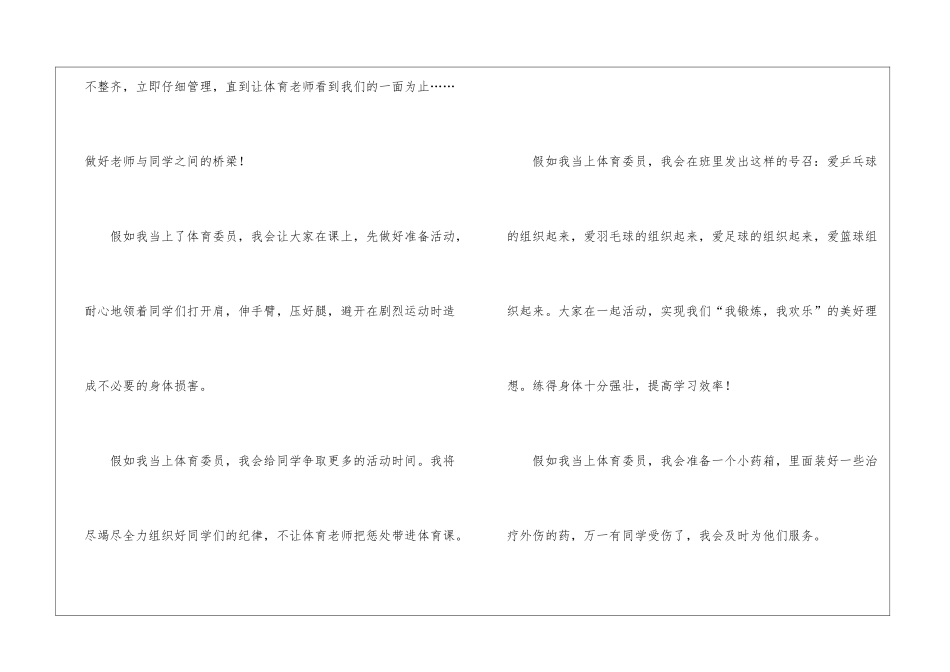 小学体育委员竞选演讲稿三篇_第2页