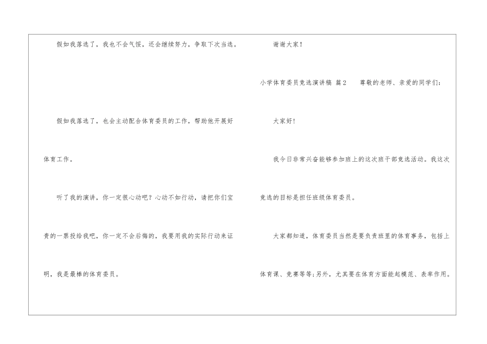 小学体育委员竞选演讲稿三篇_第3页