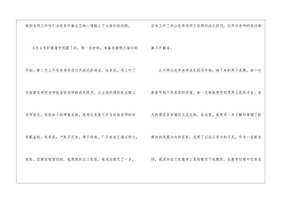 小学体育培训心得体会5篇_第2页