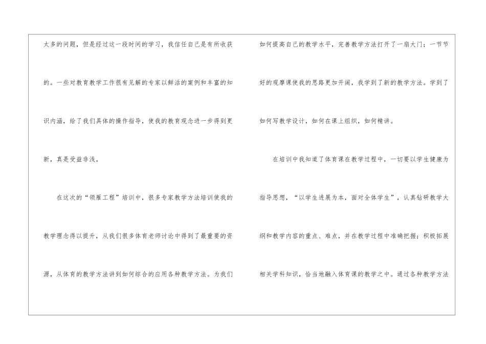 小学体育培训心得体会5篇_第3页