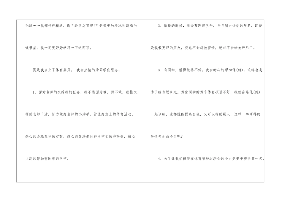 小学体育委员竞选演讲稿_第2页