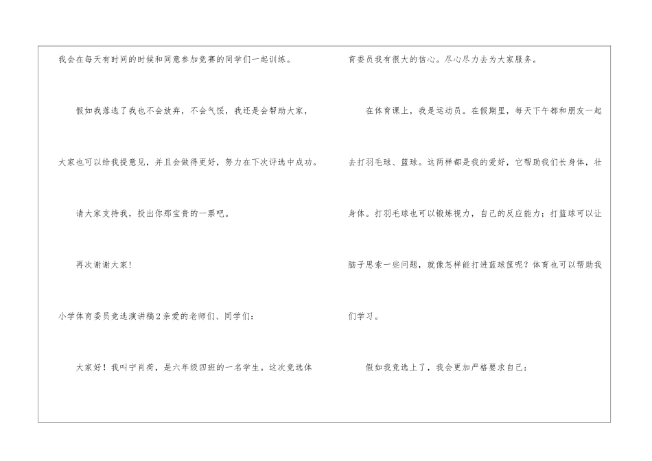 小学体育委员竞选演讲稿_第3页
