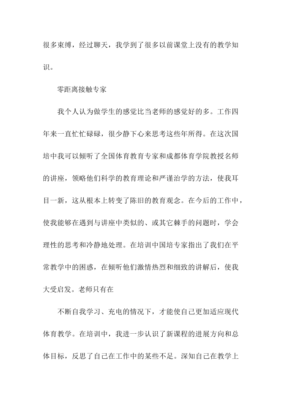 小学体育国培学习总结_第2页