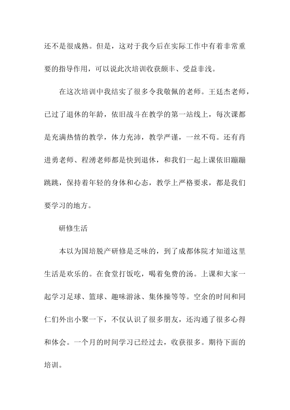 小学体育国培学习总结_第3页