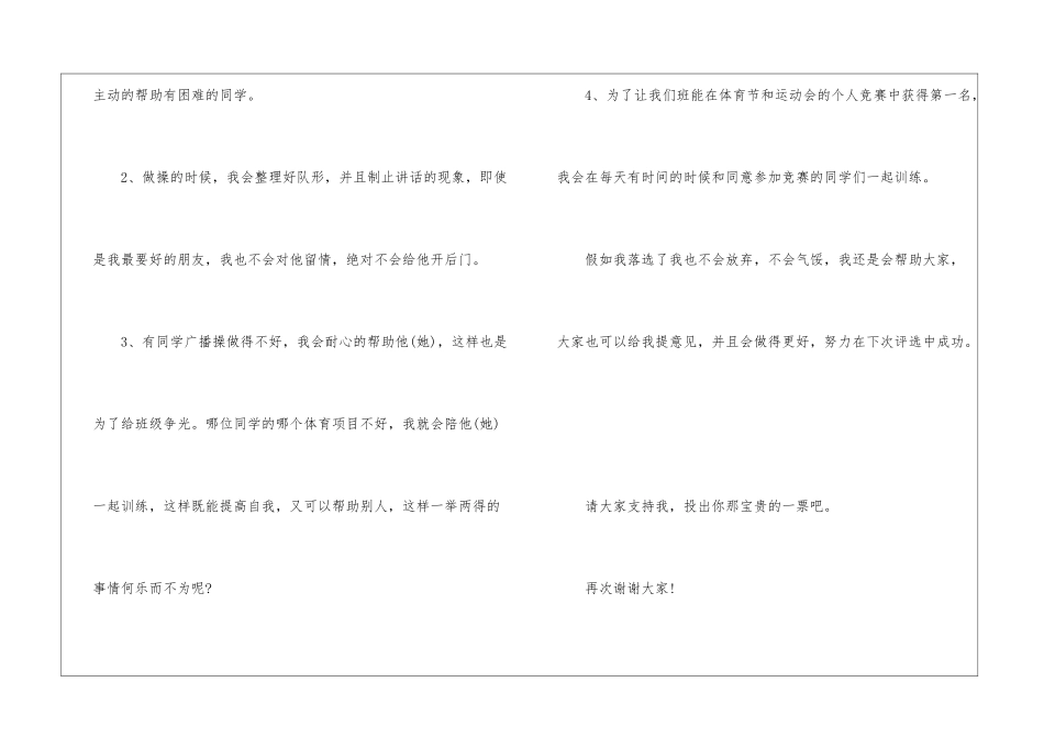 小学体育委员竞选演讲稿8篇_第2页