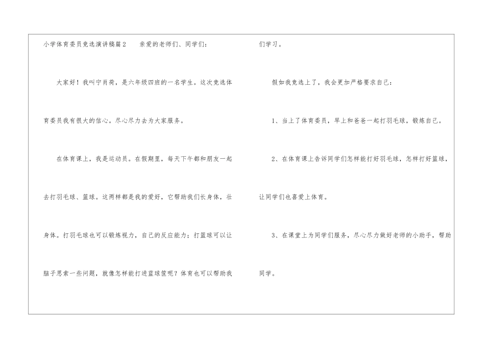 小学体育委员竞选演讲稿8篇_第3页