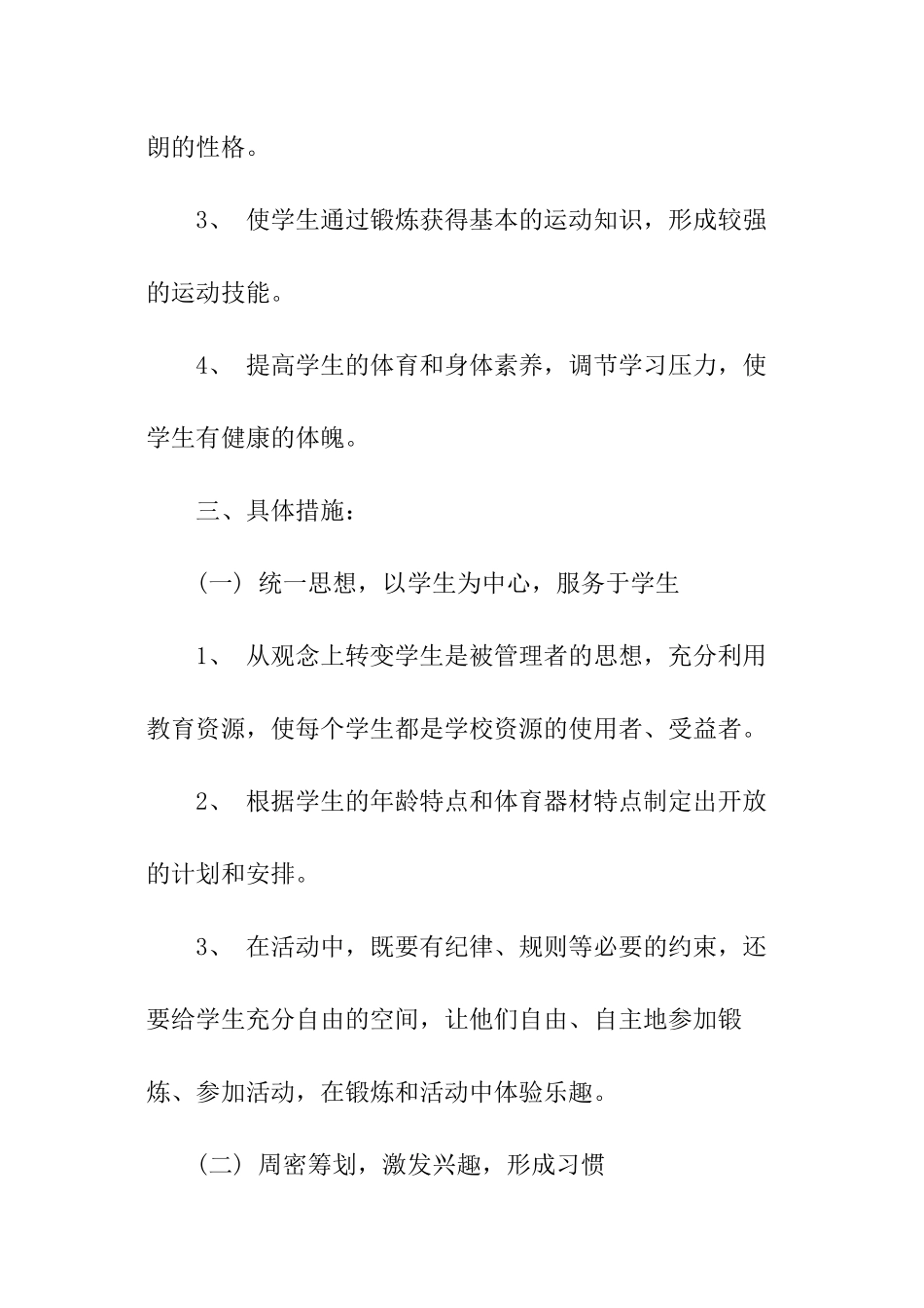 小学体育器材工作计划_第2页