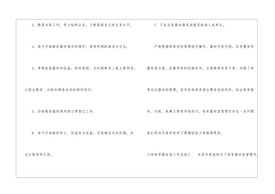 小学体育器材室工作总结_第2页