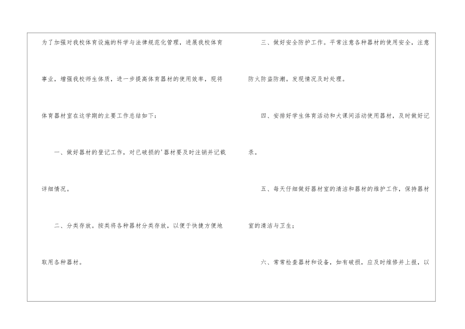 小学体育器材室工作总结_第3页
