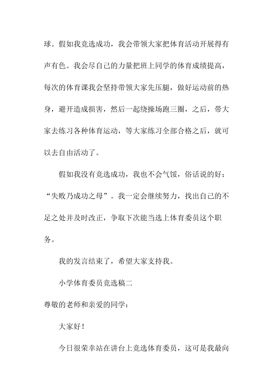 小学体育委员竞选稿_第2页