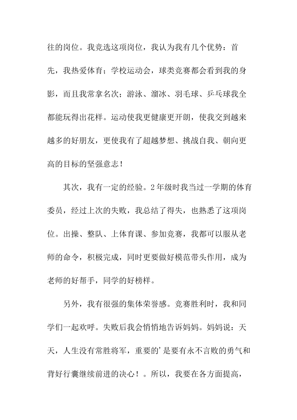 小学体育委员竞选稿_第3页