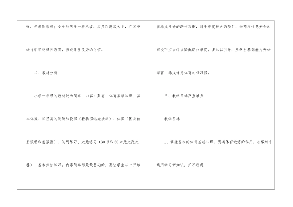 小学体育学年教学计划(精选8篇)_第2页