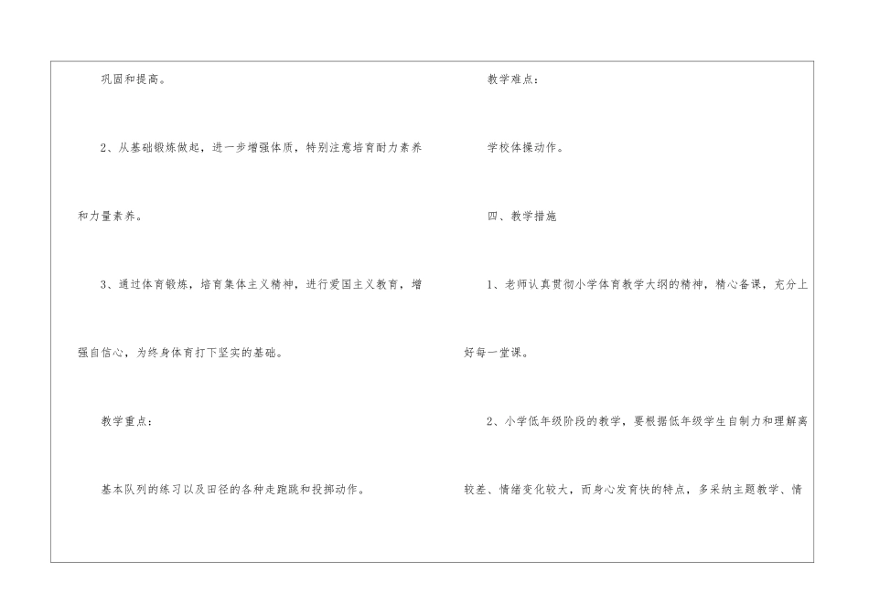 小学体育学年教学计划(精选8篇)_第3页