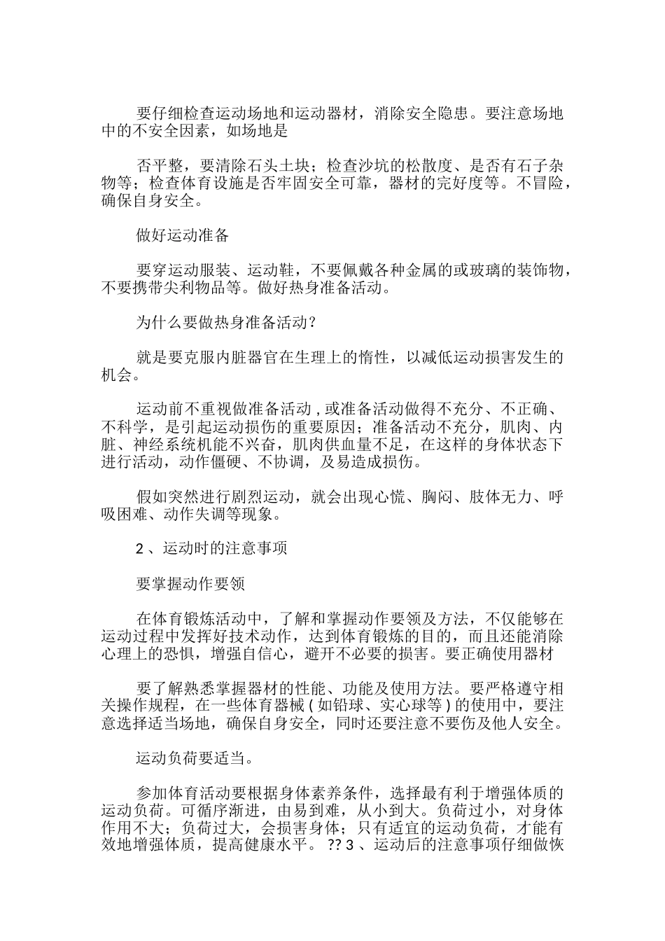 小学体育安全教案_第3页