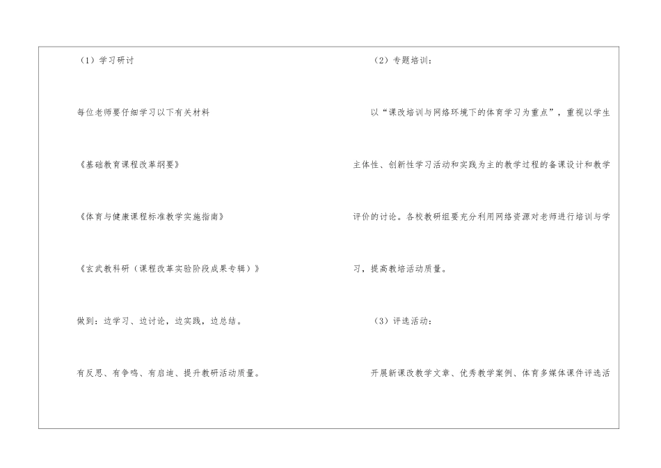 小学体育学科教培活动计划_第2页