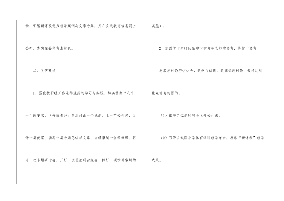 小学体育学科教培活动计划_第3页