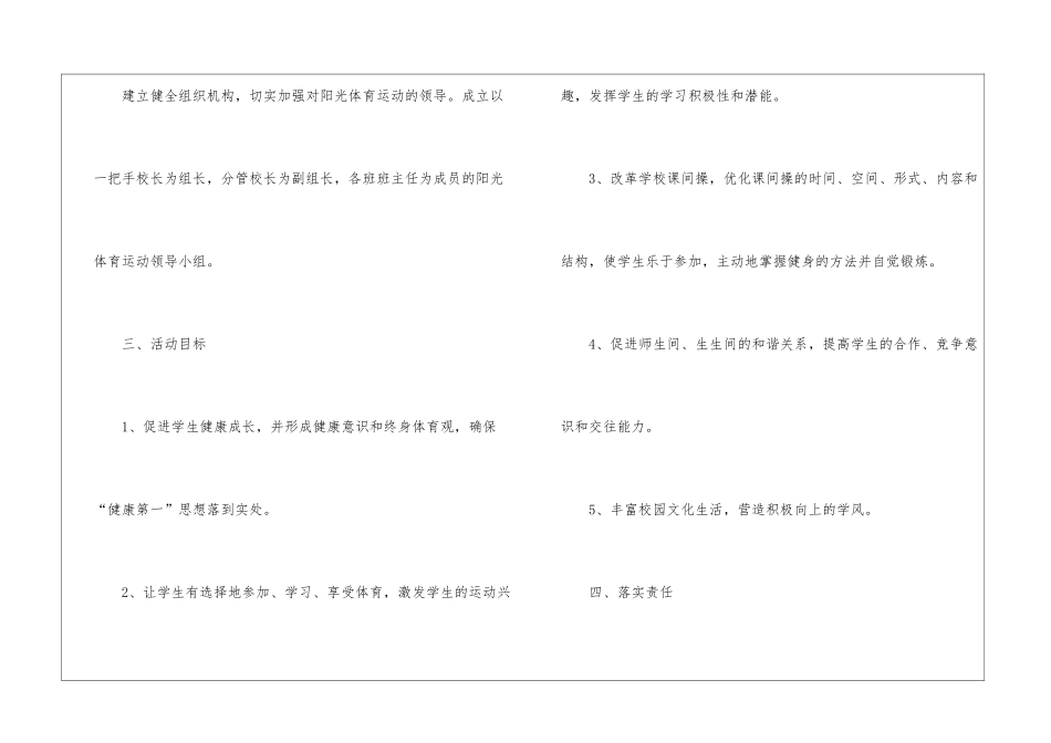 小学体育学期教学计划_第2页