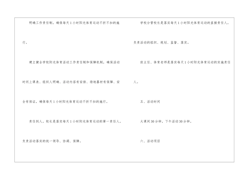 小学体育学期教学计划_第3页