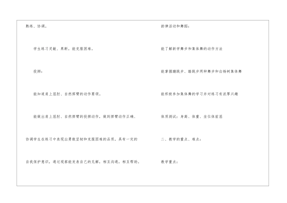 小学体育学年教学计划_第3页