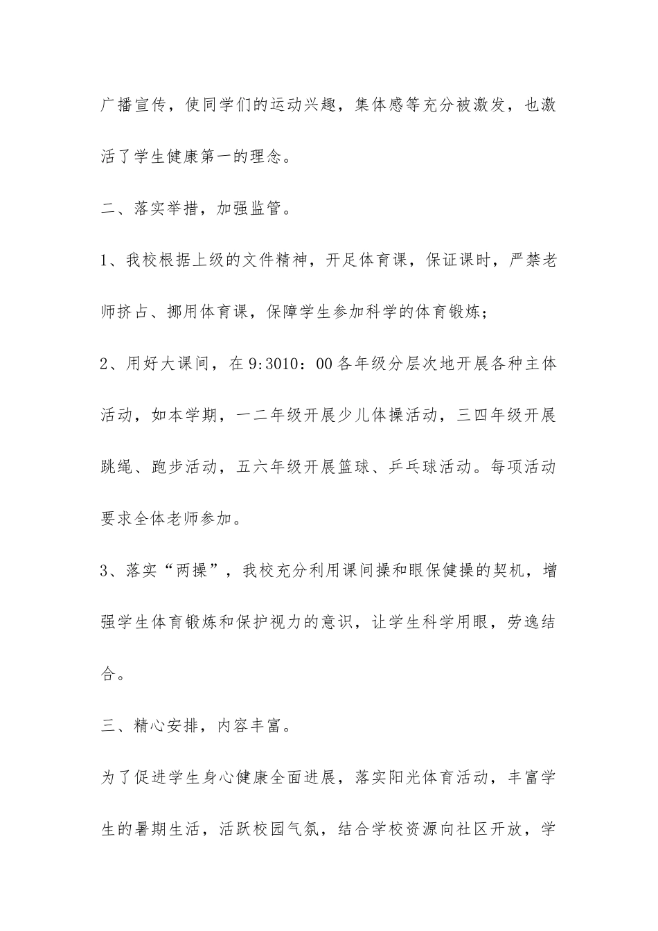 小学体育实践活动总结-_第2页