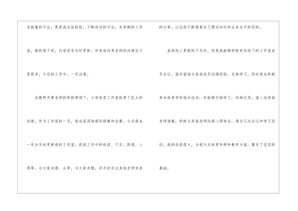 小学体育室工作总结_第2页