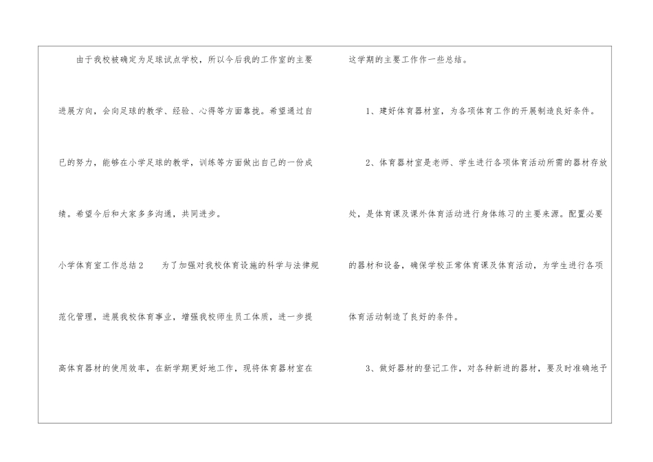 小学体育室工作总结_第3页
