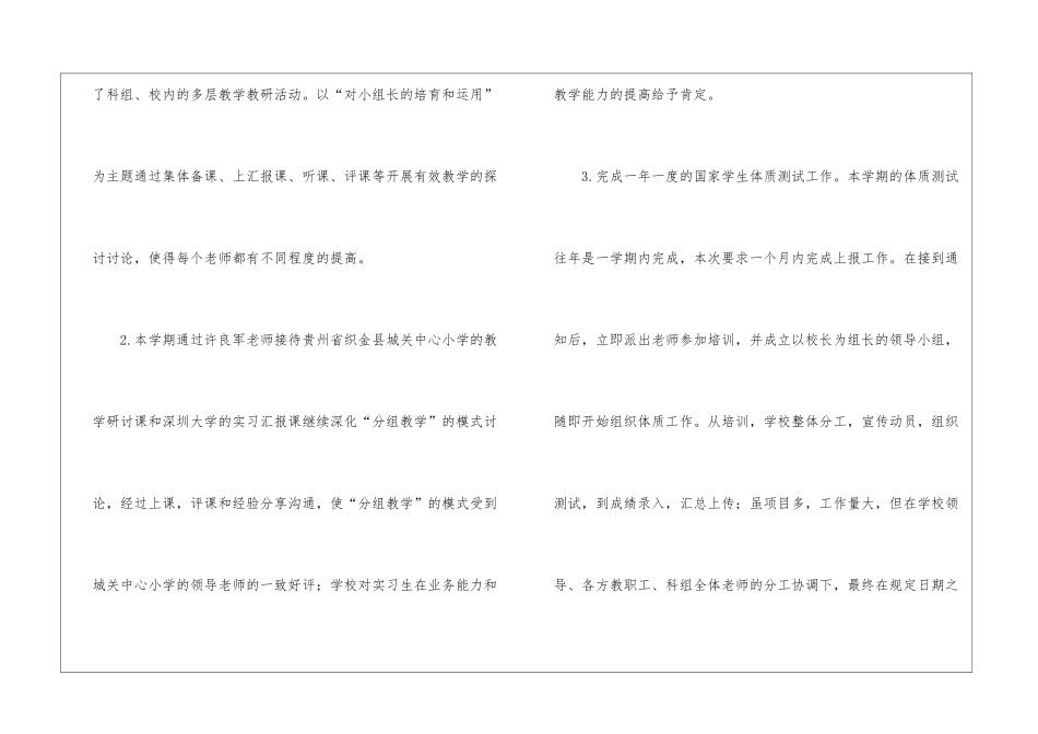小学体育工作总结(15篇)_第2页