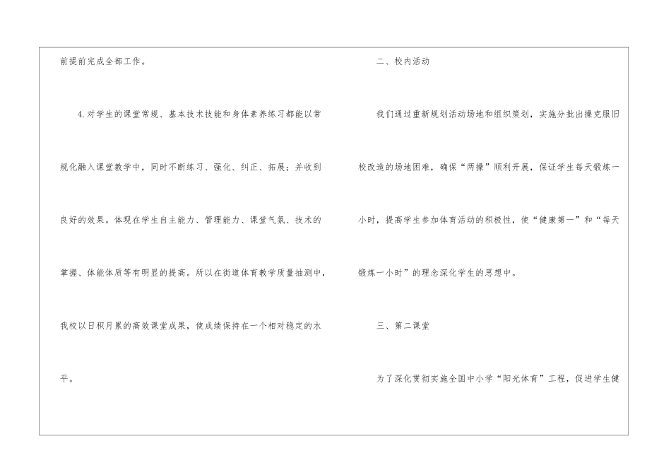 小学体育工作总结(15篇)_第3页