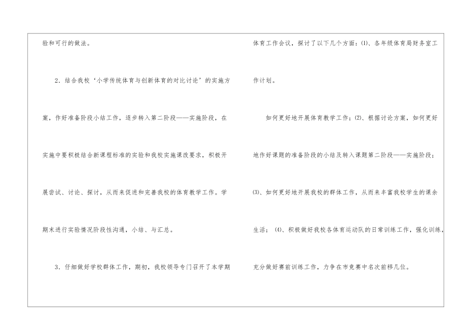 小学体育室工作计划_第2页