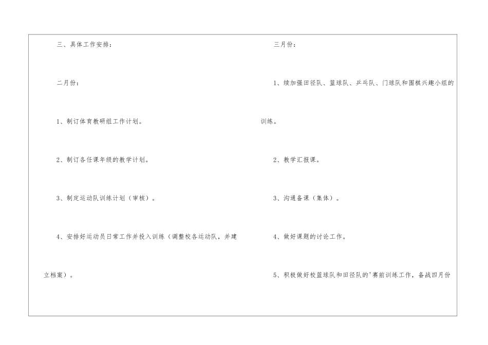 小学体育室工作计划_第3页