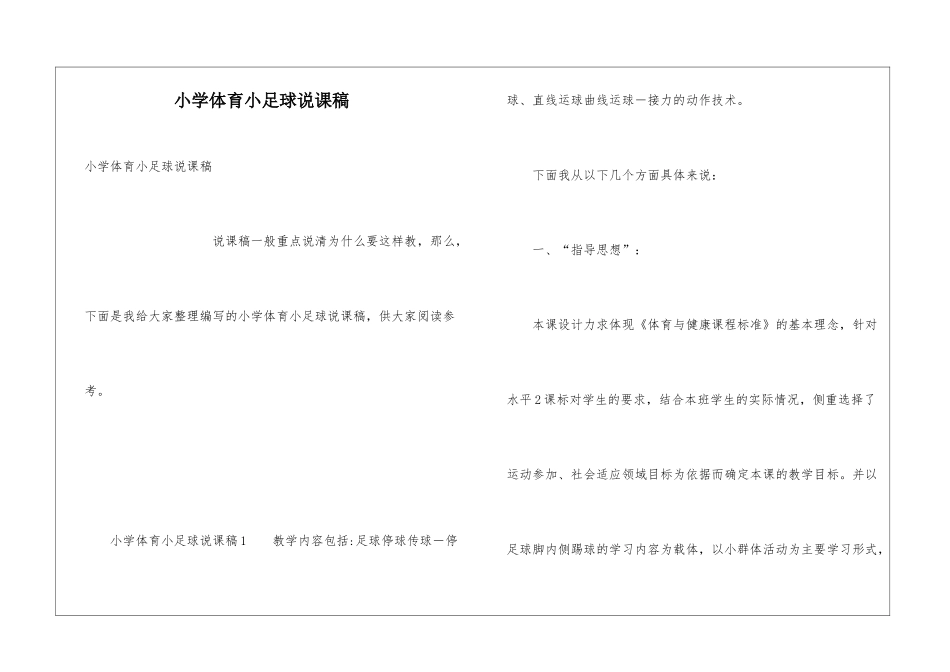 小学体育小足球说课稿_第1页