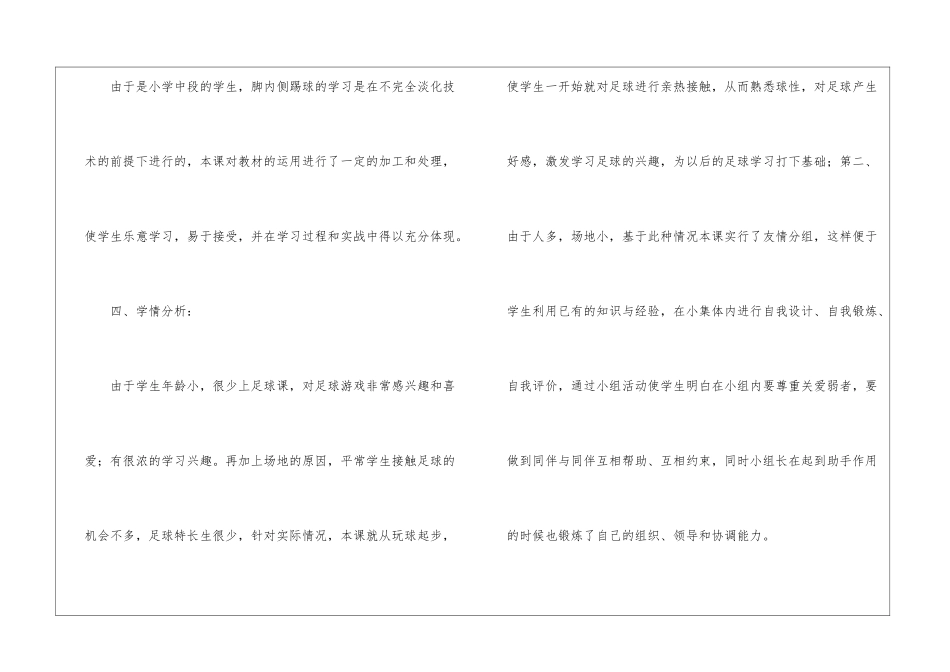 小学体育小足球说课稿_第3页