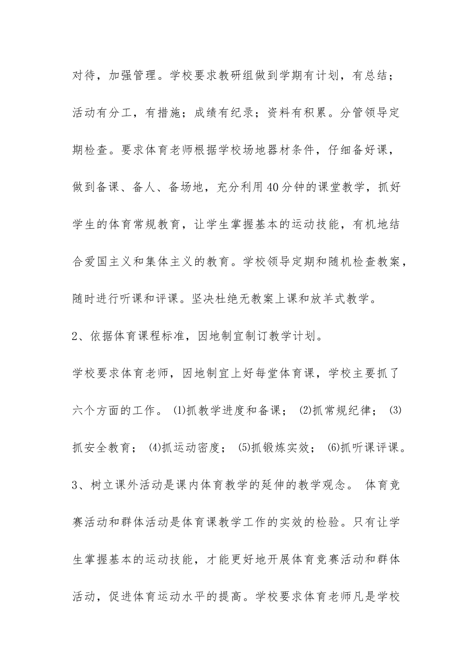 小学体育工作总结-_第3页