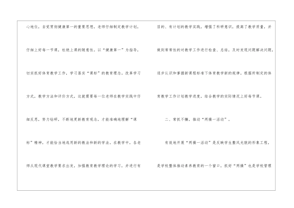 小学体育工作总结1_第2页