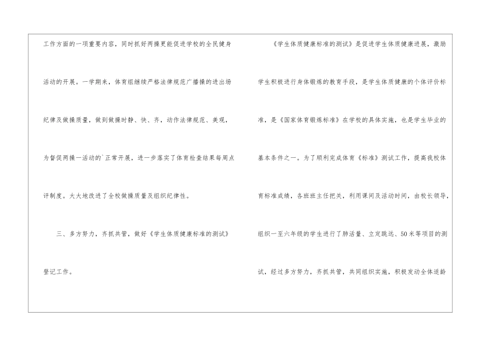 小学体育工作总结1_第3页