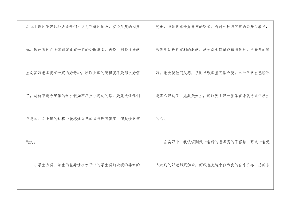 小学体育实习报告_第2页