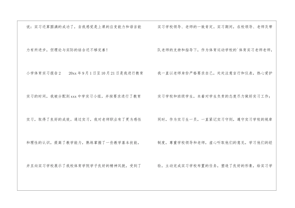小学体育实习报告_第3页