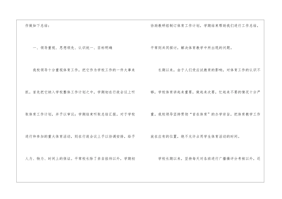 小学体育工作总结_第2页