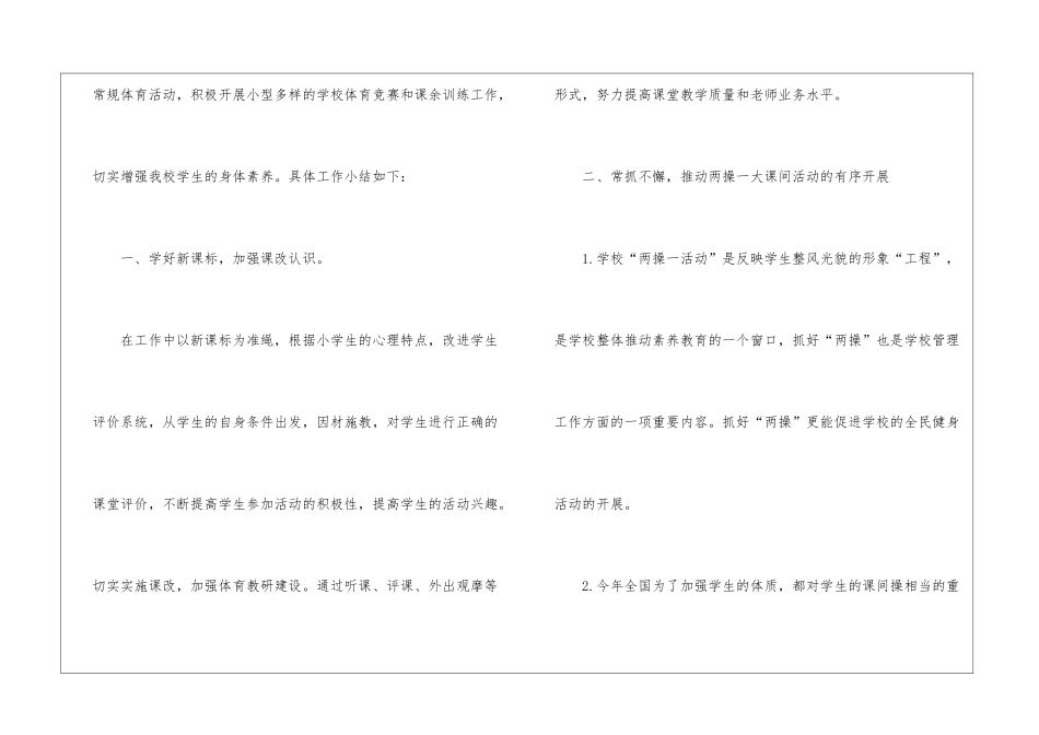 小学体育工作总结5篇_第2页