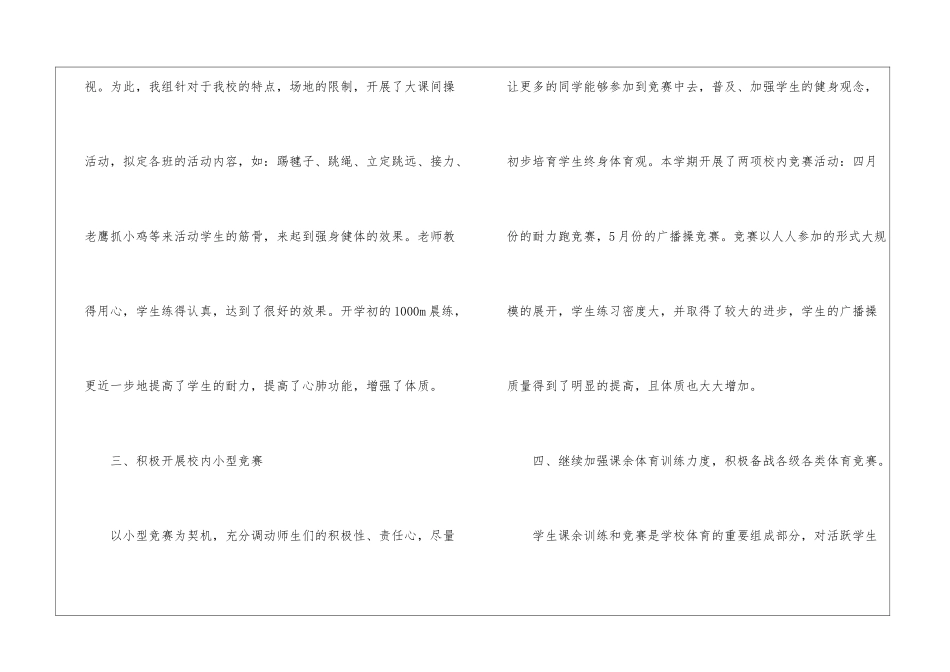 小学体育工作总结5篇_第3页
