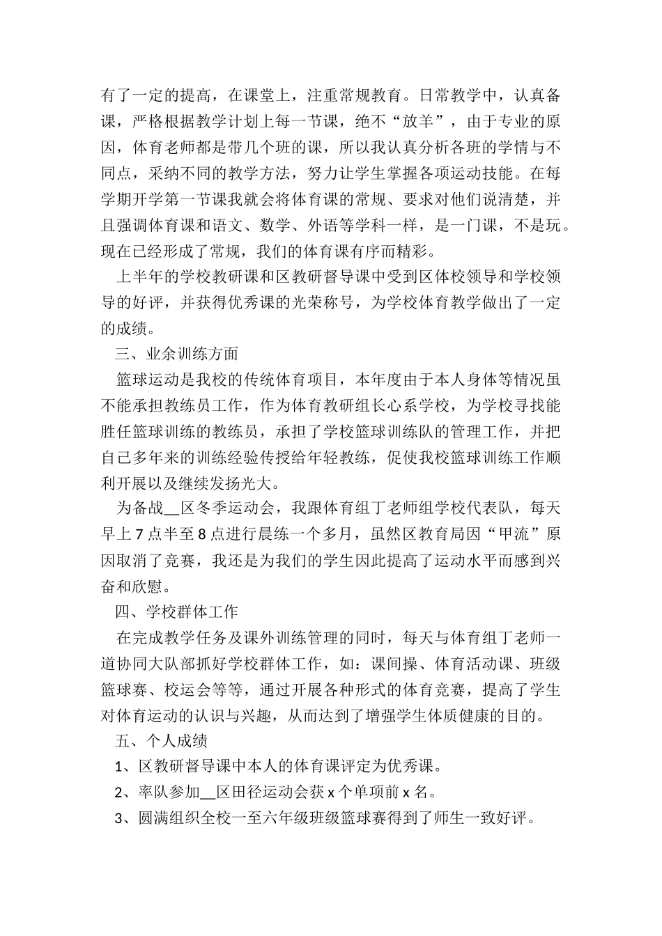 小学体育工作总结5篇_第3页