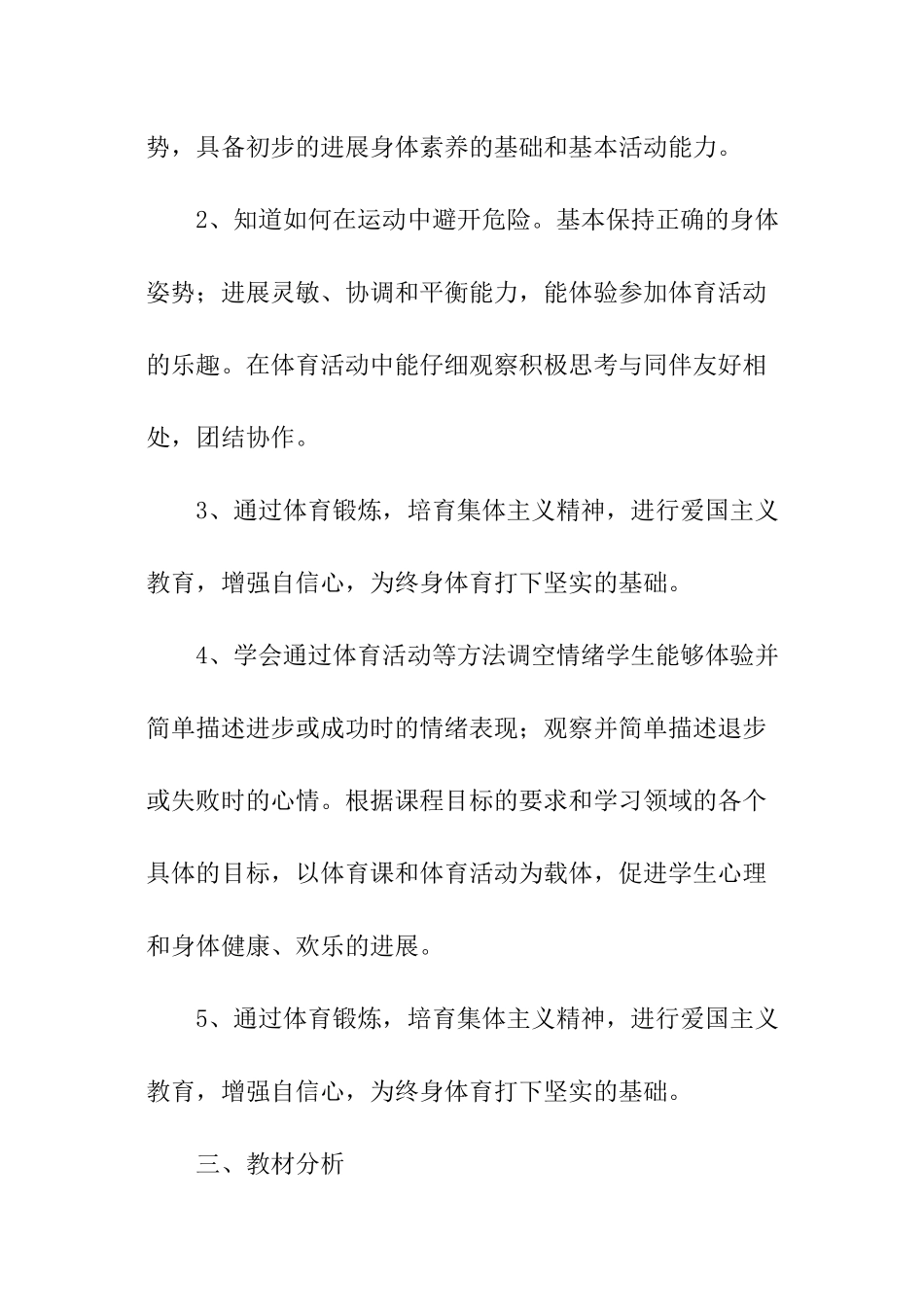 小学体育工作计划_第2页