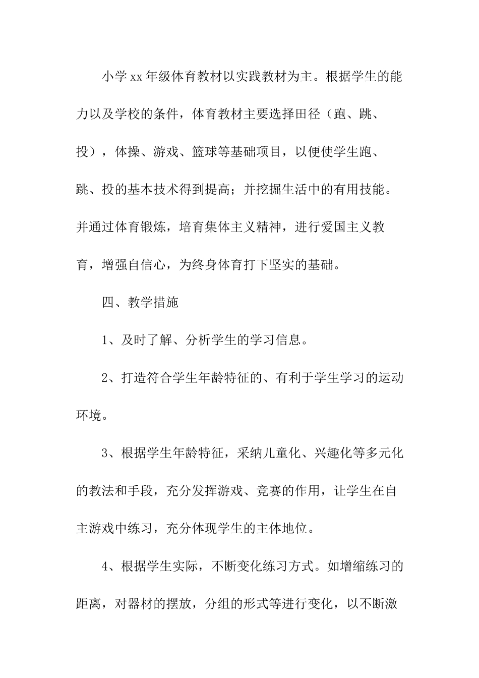 小学体育工作计划_第3页