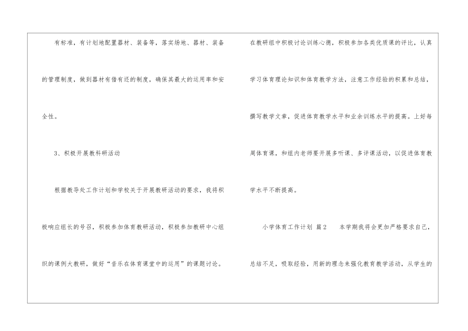 小学体育工作计划(通用10篇)_第3页